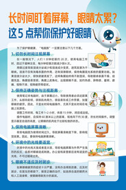 长时间盯屏幕 五点帮你保护眼睛