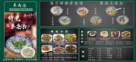 羊肉汤图片菜单