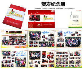 贺寿纪念册