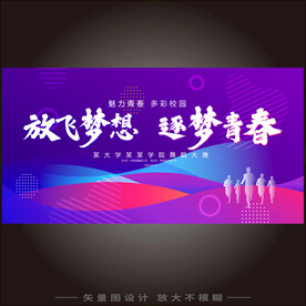 校园文化艺术节学校展板