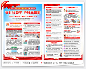 防范非法集资宣传月宣传单