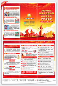 非法集资三折页