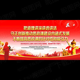 思政课展板
