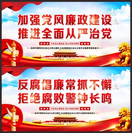 廉政标语