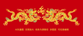 吉祥龙纹 迎祥纳福