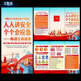 安全生产折页