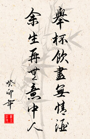 竖幅励志诗词毛笔字书法作品