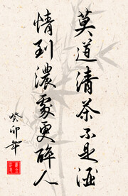 竖幅励志诗词毛笔字书法作品