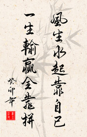 竖幅励志诗词毛笔字书法作品