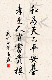 竖幅励志诗词书法毛笔字作品