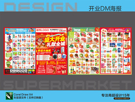 开业海报DM