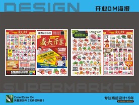 超市开业海报