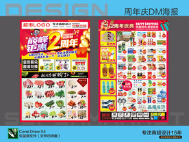 超市店庆海报单页