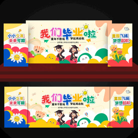 我们毕业啦