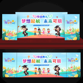 幼儿园毕业舞台背景
