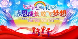 幼儿园毕业典礼