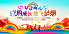 幼儿园毕业典礼展板