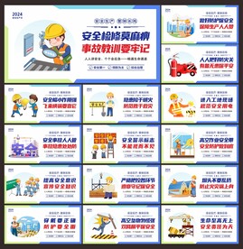 安全生产月