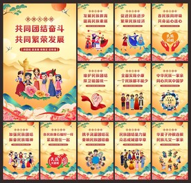 民族团结展板