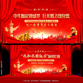 七一建党节文艺演出