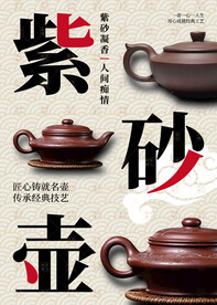 紫砂壶海报