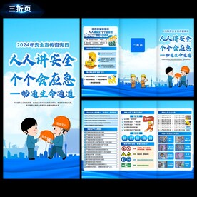 2024安全生产折页