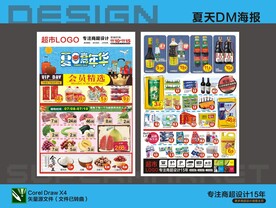 超市夏天海报DM