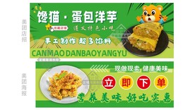蛋包洋芋 