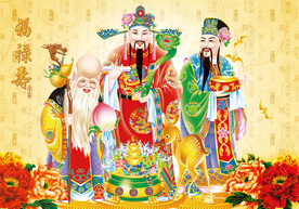福禄寿