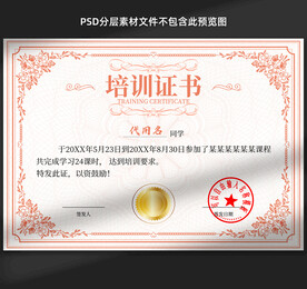 培训证书