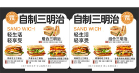自制三明治异形牌