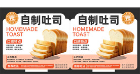 自制吐司标牌