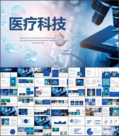 医疗科技PPT
