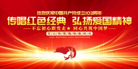 唱红歌比赛展板