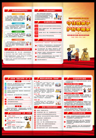 2024非法集资三折页