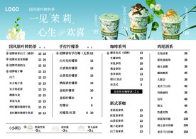 奶茶店菜单