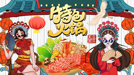 火锅