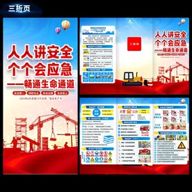 安全生产月折页