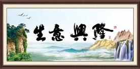 生意兴隆
