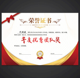 荣誉证书