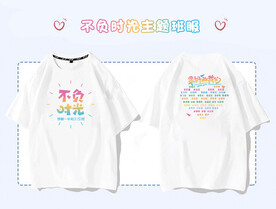 不负时光主题毕业班服