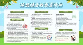 禁烟控烟知识宣传栏