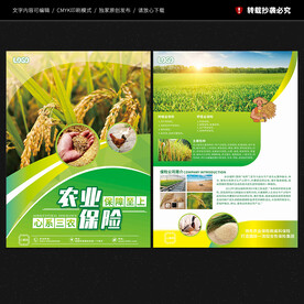 农业保险宣传单