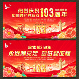 建党节舞台背景