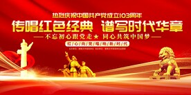 唱支红歌给党听