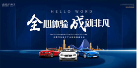 车展活动宣传展板