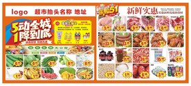 五一超市促销dm