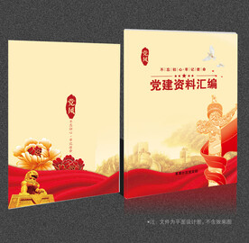 党建画册封面