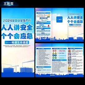 安全生产月折页