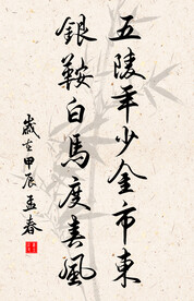 竖幅励志诗词毛笔字书法作品